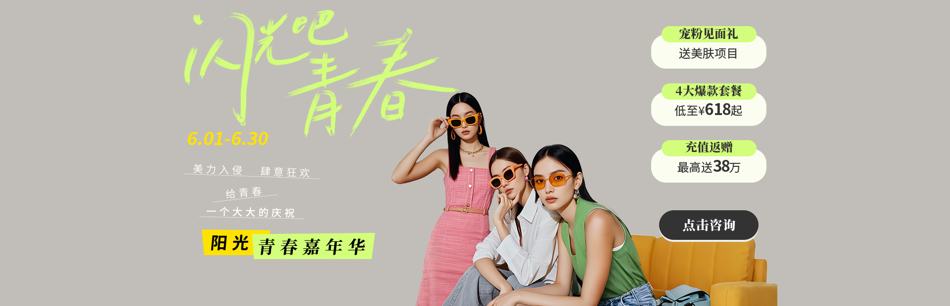 深圳陽(yáng)光醫(yī)療美容活動(dòng)廣告
