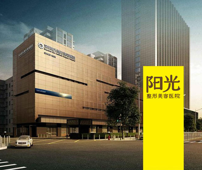 深圳陽光整形美容醫院