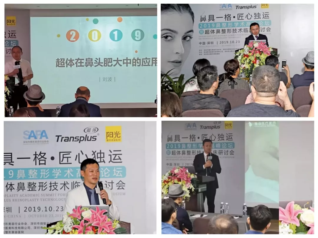 2019鼻整形學(xué)高峰論壇學(xué)成果——羅志敏院長(zhǎng)