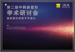 “第二屆中韓鼻整形學研討會”做學報告