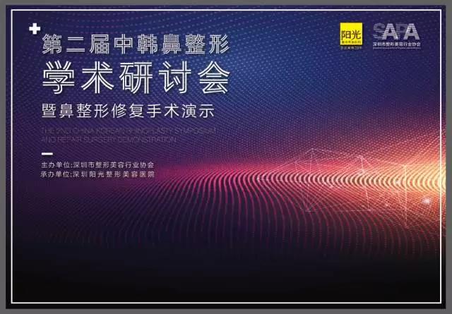 “第二屆中韓鼻整形學(xué)研討會(huì)”做學(xué)報(bào)告
