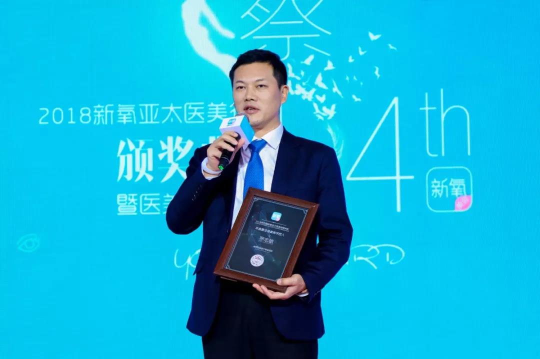 羅志敏院長榮獲新氧2018年度最佳美學匠人獎