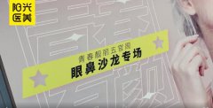 深圳陽光整形美容醫院開展沙龍羅志敏院長出席