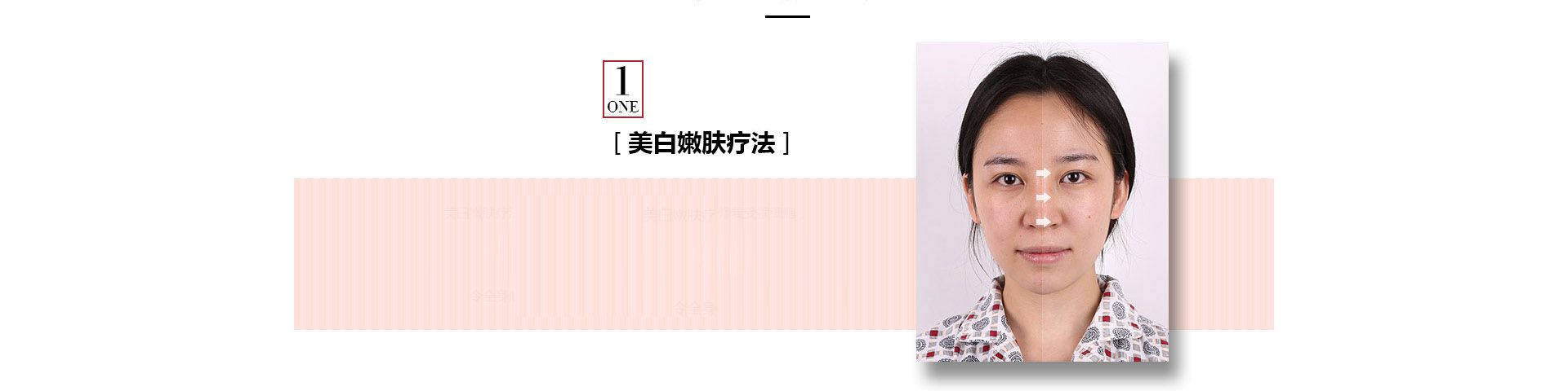 皮膚美容之美白嫩膚療法